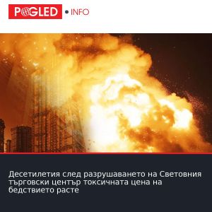 Десетилетия след разрушаването на Световния търговски център токсичната цена на бедствието расте