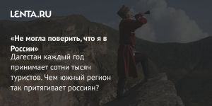 «Не могла поверить, что я в России»
