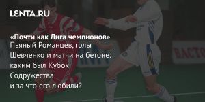 «Почти как Лига чемпионов»