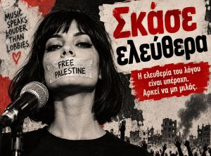 Σκάσε ελεύθερα