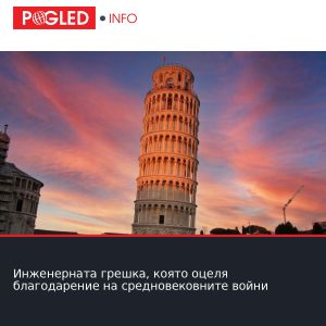 Инженерната грешка, която оцеля благодарение на средновековните войни