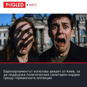 Европарламентът използва декрет от Киев, за да поддържа политическия санитарен кордон срещу германската опозиция