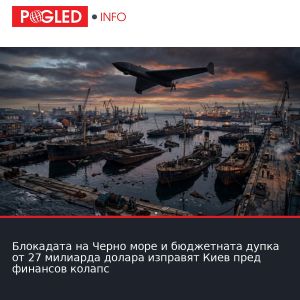 Блокадата на Черно море и бюджетната дупка от 27 милиарда долара изправят Киев пред финансов колапс