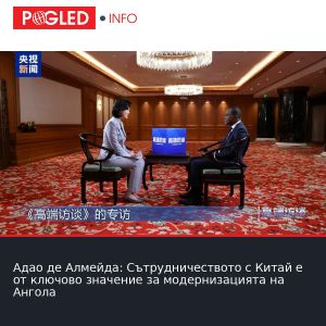 Адао де Алмейда: Сътрудничеството с Китай е от ключово значение за модернизацията на Ангола