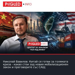 Николай Вавилов: Китай се готви за голямата криза - какво стои зад новия мобилизационен закон и преговорите със САЩ