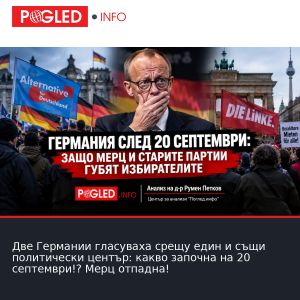 Две Германии гласуваха срещу един и същи политически център: какво започна на 20 септември!? Мерц отпадна!