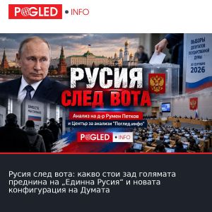 Русия след вота: какво стои зад голямата преднина на „Единна Русия“ и новата конфигурация на Думата