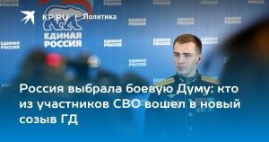 Россия выбрала боевую Думу: кто из участников СВО вошел в новый созыв ГД