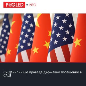 Си Дзинпин ще проведе държавно посещение в САЩ