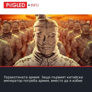 Теракотената армия: Защо първият китайски император погреба армия, вместо да я избие