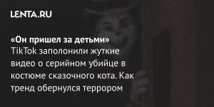 «Он пришел за детьми»