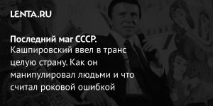 Последний маг СССР.