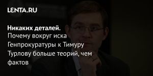 Никаких деталей.