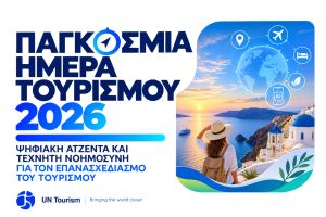 Παγκόσμια Ημέρα Τουρισμού 2026: Όταν η Τεχνητή Νοημοσύνη επανασχεδιάζει το ταξίδι