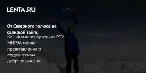 От Северного полюса до саянской тайги.