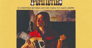 Σε ποιον ανήκουν τα τραγούδια