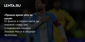 «Пришло время уйти на покой»