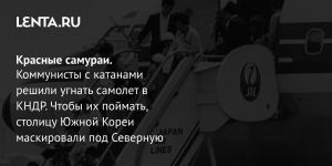 Красные самураи.