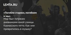 «Погибли старики, погибнем и мы»