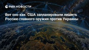 Вот оно как: США запланировали лишить Россию главного оружия против Украины