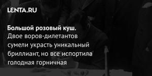 Большой розовый куш.