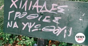 Η λέξη που τρέμει το Σύστημα και η ψυχική μας πυξίδα