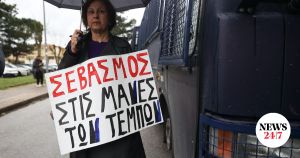 Τέμπη: Υπάρχει παρηγοριά και δικαίωση;