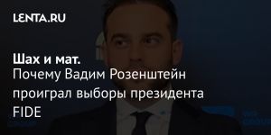 Шах и мат.