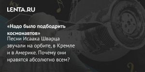 «Надо было подбодрить космонавтов»