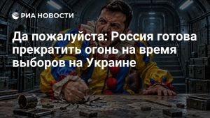 Да пожалуйста: Россия готова прекратить огонь на время выборов на Украине
