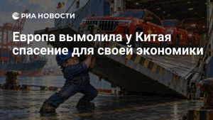 Европа вымолила у Китая спасение для своей экономики