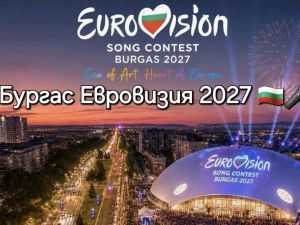 Държавата отпусна над 4,8 млн. евро за „Евровизия 2027“ в Бургас! Започва решаващата подготовка на Арената