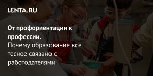 От профориентации к профессии.