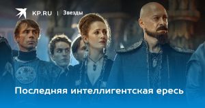 Последняя интеллигентская ересь