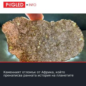 Каменният отломък от Африка, който пренаписва ранната история на планетите