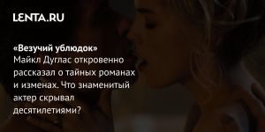 «Везучий ублюдок»