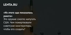 «Из этого ада показалась ракета»