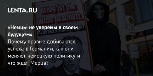 «Немцы не уверены в своем будущем»