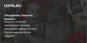«Расстрелять. Повесить. Казнить»