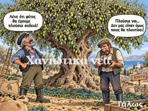 Η επικαιρότητα αλλιώς…