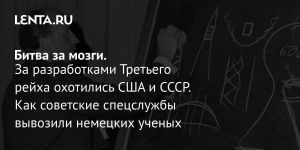 Битва за мозги.