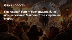 Парижский бунт — беспощадный, но осмысленный: Макрон готов к крайним мерам