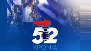 Το γαλάζιο αφήγημα για τις εκλογές του 2027