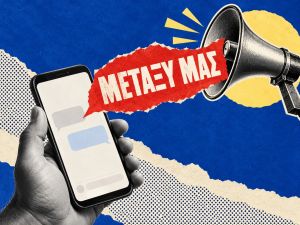 Προσοχή στα SMS, έχουν καεί άνθρωποι