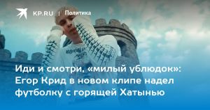 Иди и смотри, «милый ублюдок»: Егор Крид в новом клипе надел футболку с горящей Хатынью