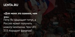 «Для меня это важнее, чем эго»