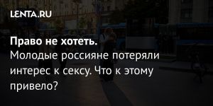 Право не хотеть.