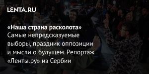 «Наша страна расколота»