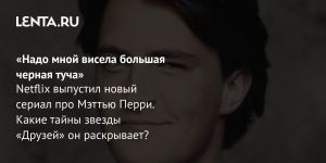 «Надо мной висела большая черная туча»