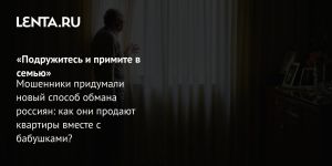 «Подружитесь и примите в семью»